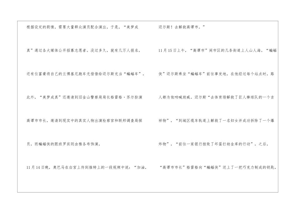 一次温暖的“兴师动众”_第3页