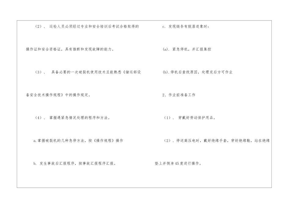 一次破碎站安全技术规程_第2页