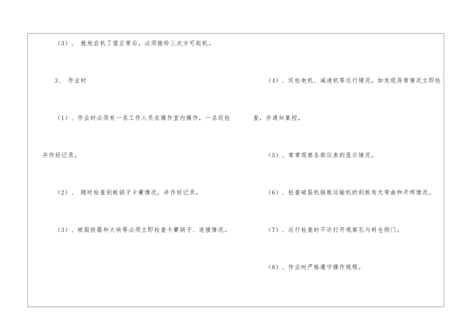 一次破碎站安全技术规程_第3页