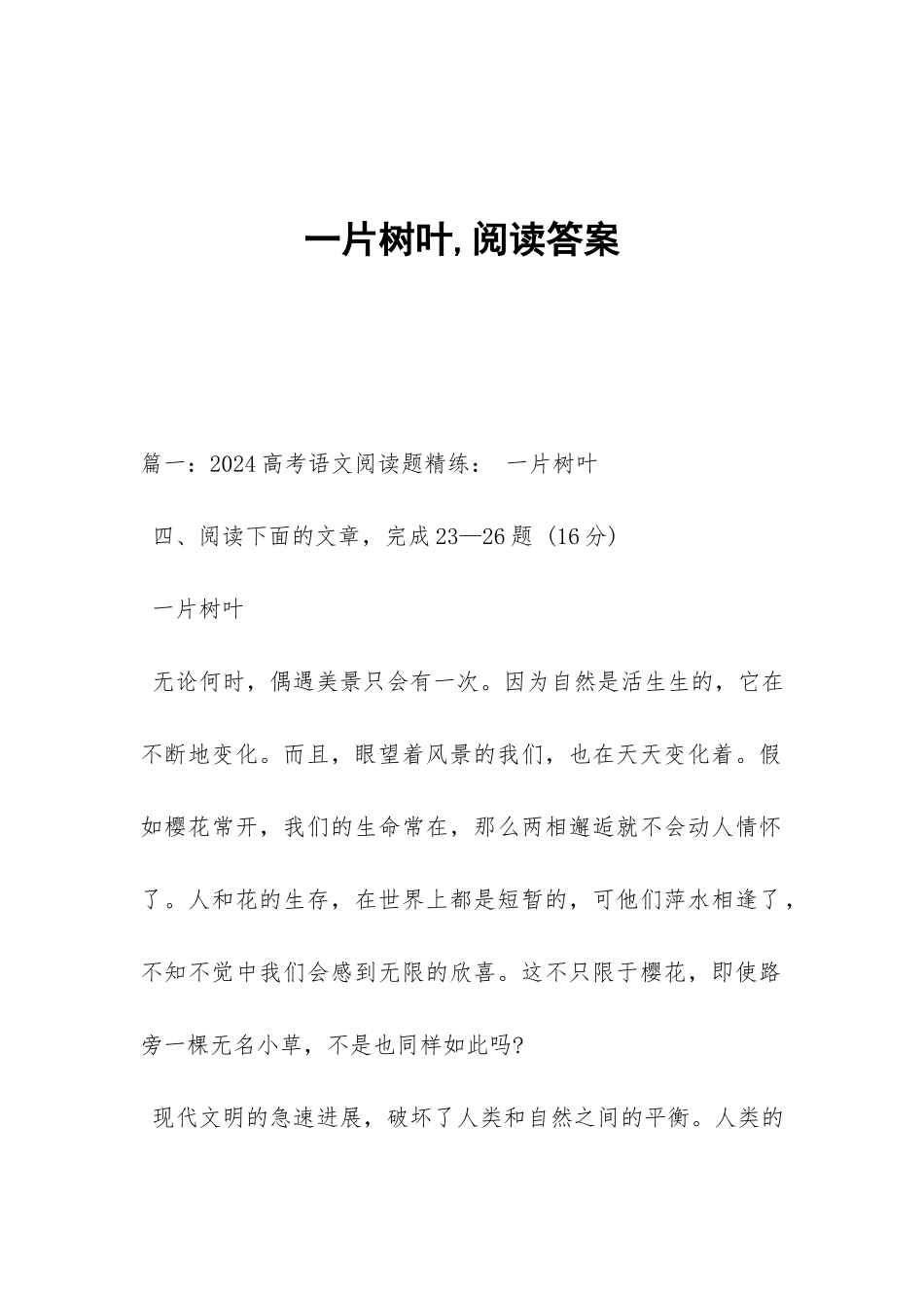 一片树叶-阅读答案_第1页
