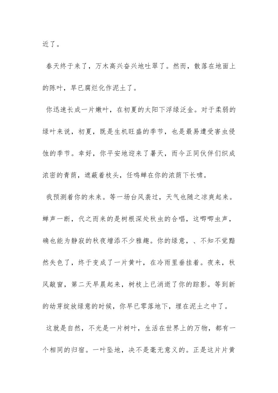 一片树叶-阅读答案_第3页
