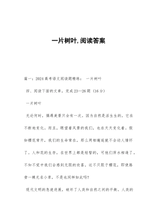 一片树叶-阅读答案