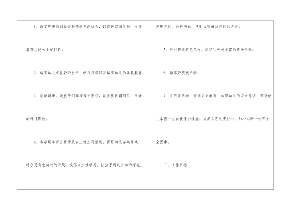 一步一个脚印中班第二学期班务计划_第2页