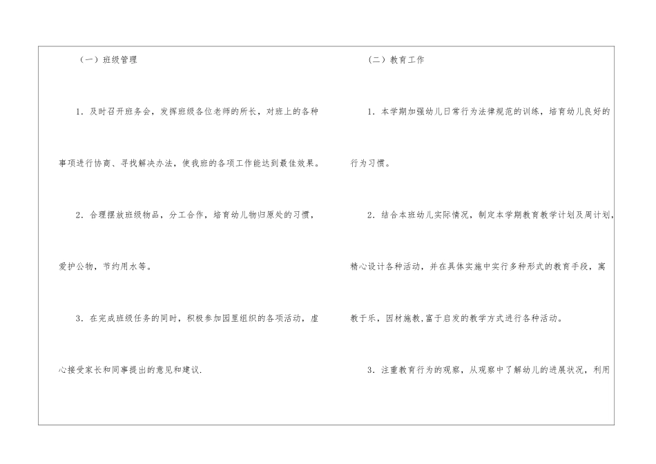 一步一个脚印中班第二学期班务计划_第3页