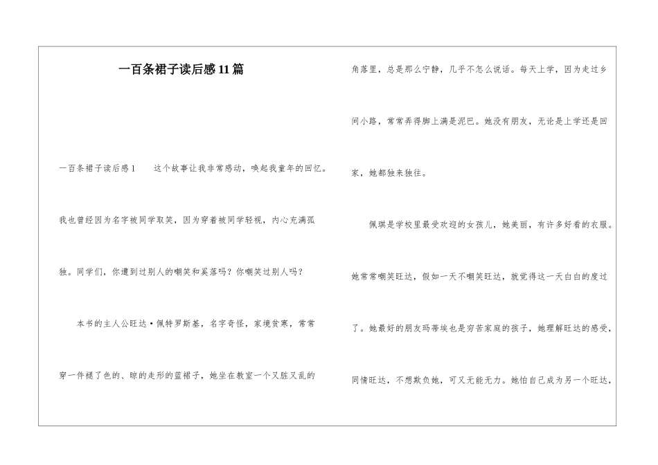 一百条裙子读后感11篇_第1页