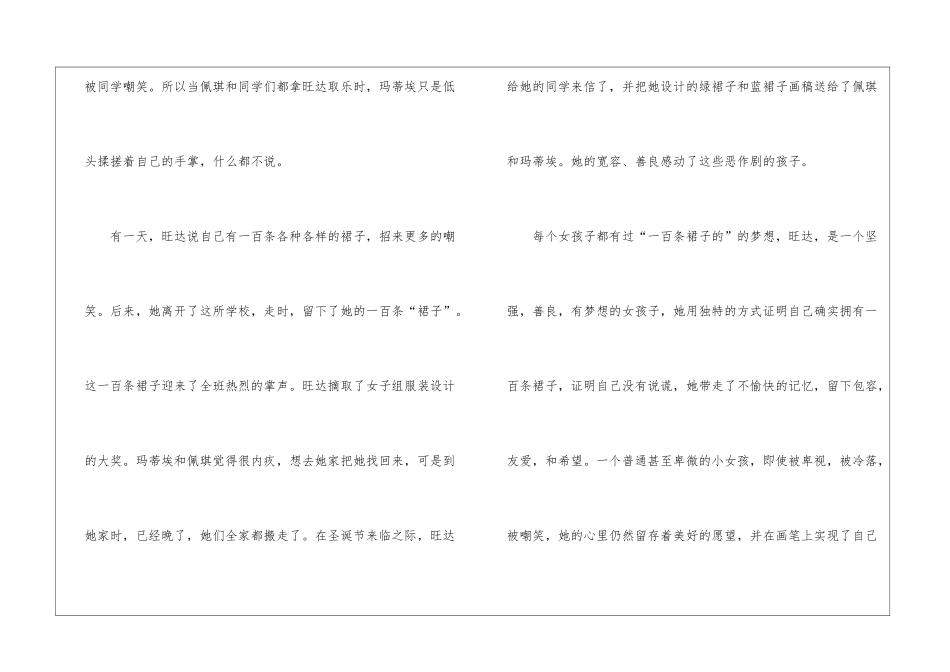 一百条裙子读后感11篇_第2页