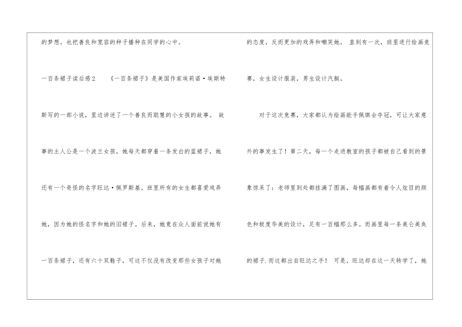 一百条裙子读后感11篇_第3页