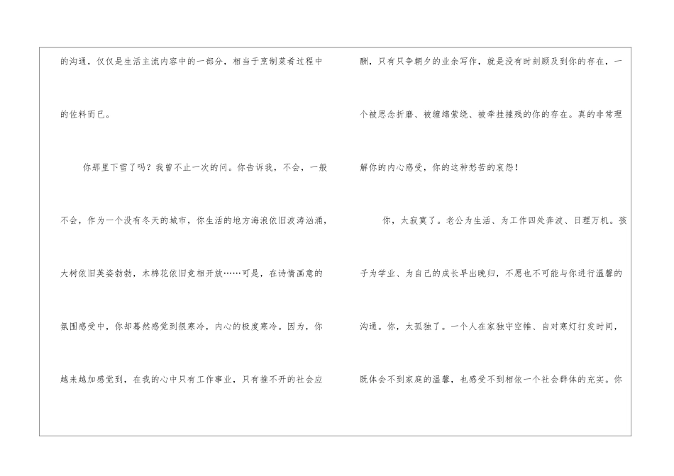一片冰心在玉壶上一句-一片冰心在玉壶散文_第2页