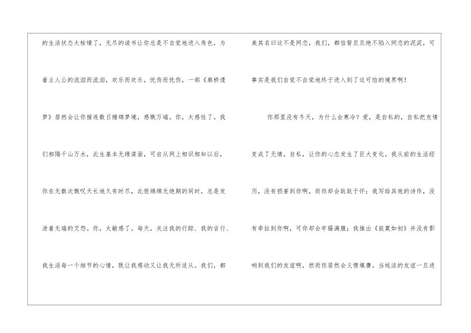 一片冰心在玉壶上一句-一片冰心在玉壶散文_第3页