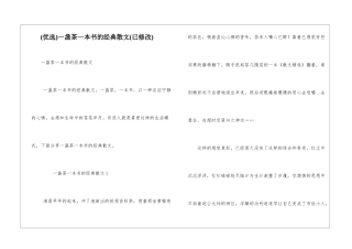 一盏茶一本书的经典散文