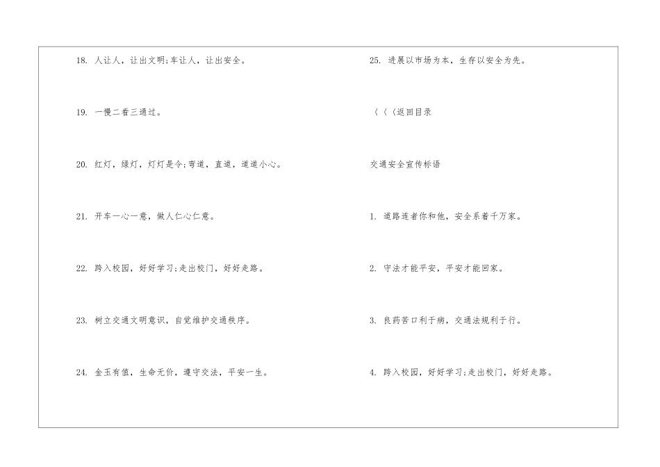 一盔一带交通安全宣传标语_第3页