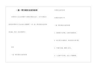 一盔一带交通安全宣传标语