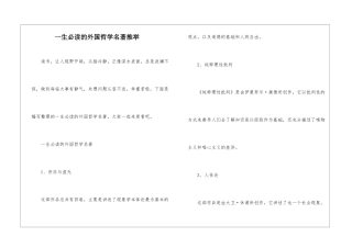 一生必读的外国哲学名著推荐