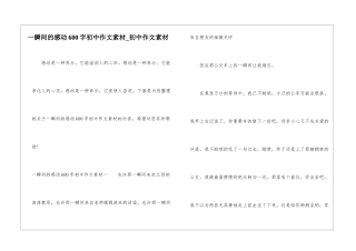 一瞬间的感动600字初中作文素材-初中作文素材