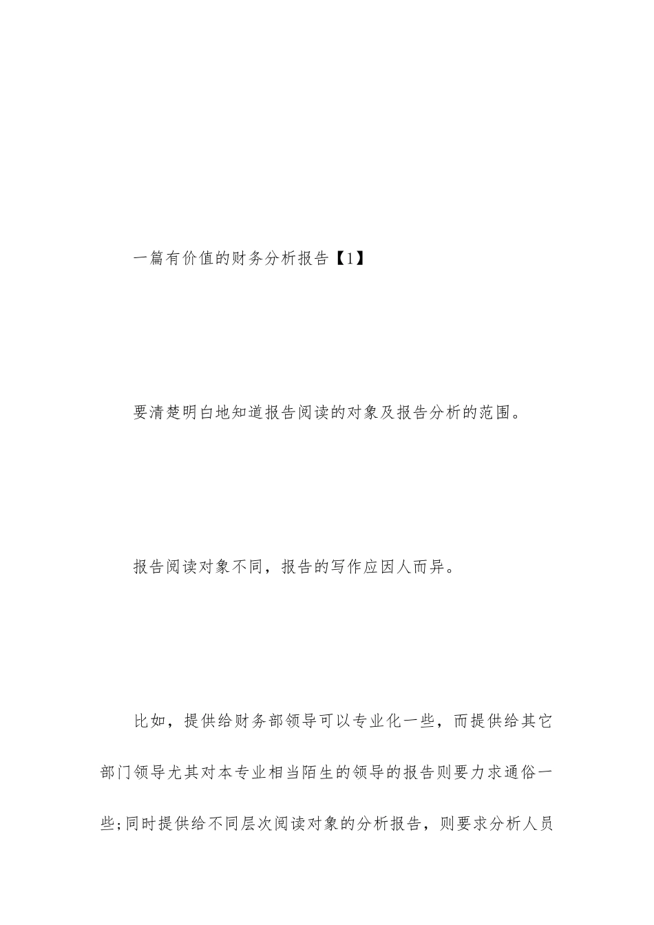 一篇有价值的财务分析报告_第2页