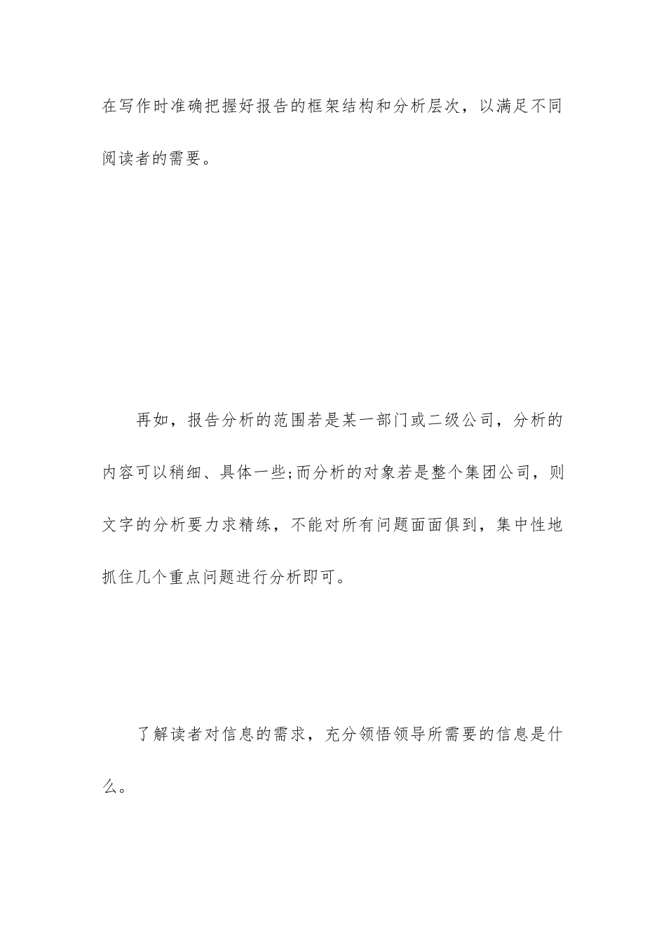 一篇有价值的财务分析报告_第3页