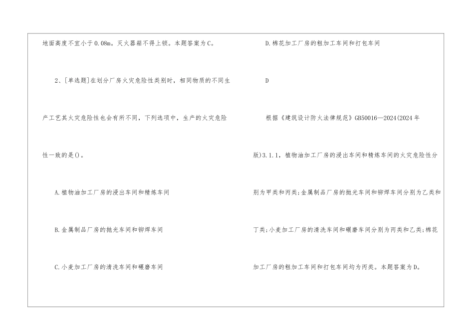 一级消防工程师《消防实务》模拟试题及答案102_第2页