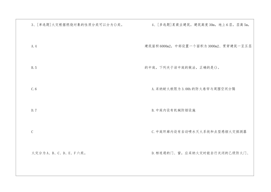 一级消防工程师《消防实务》模拟试题及答案102_第3页