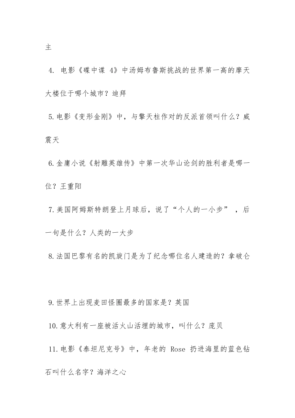 一站到底题库及答案_第2页