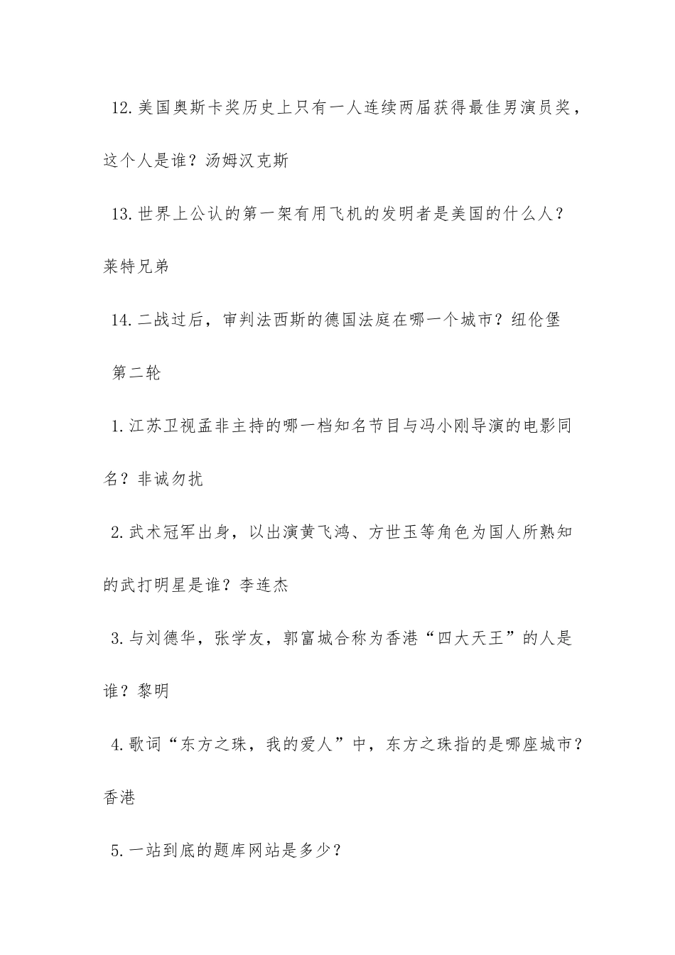 一站到底题库及答案_第3页