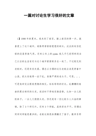 一篇对研究生学习很好的文章-