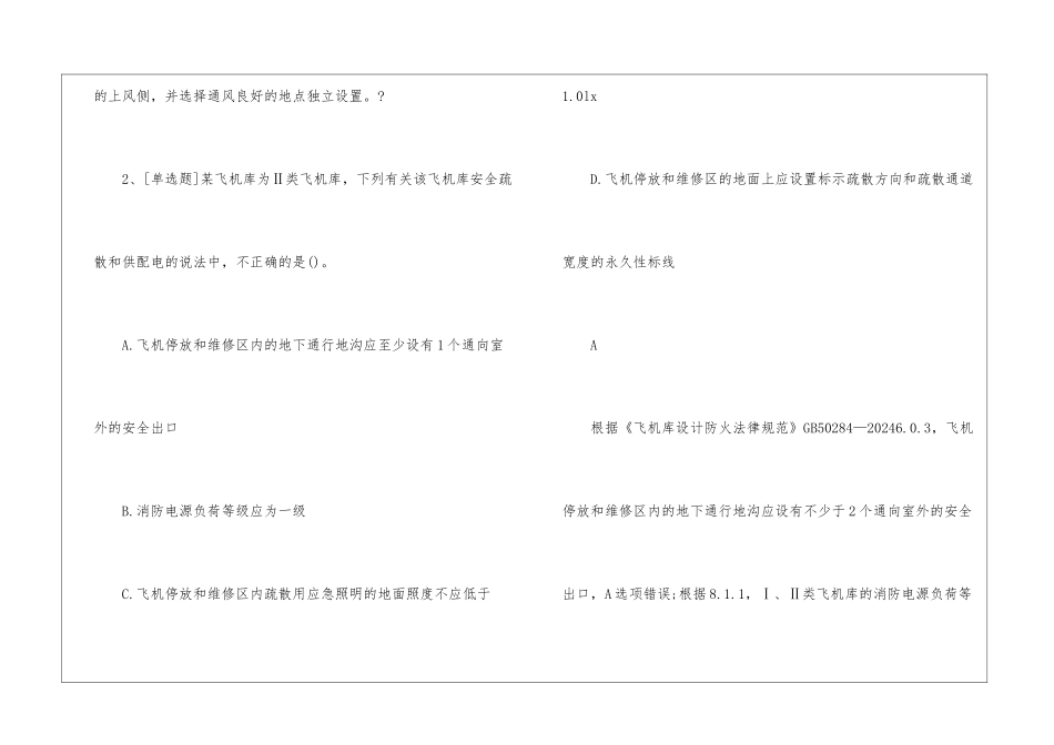 一级消防工程师《消防实务》模拟试题及答案130_第2页