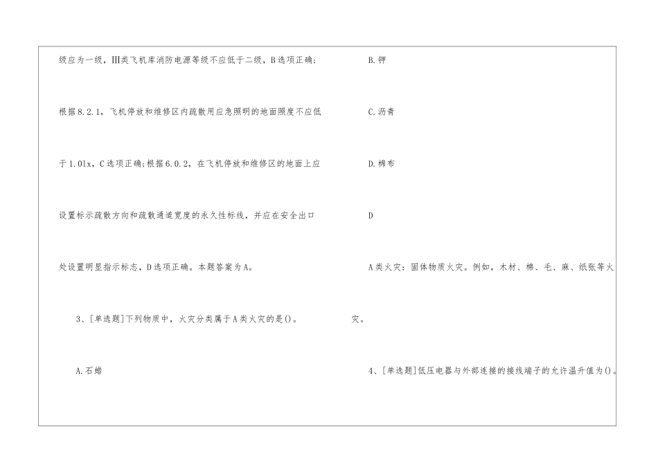 一级消防工程师《消防实务》模拟试题及答案130_第3页