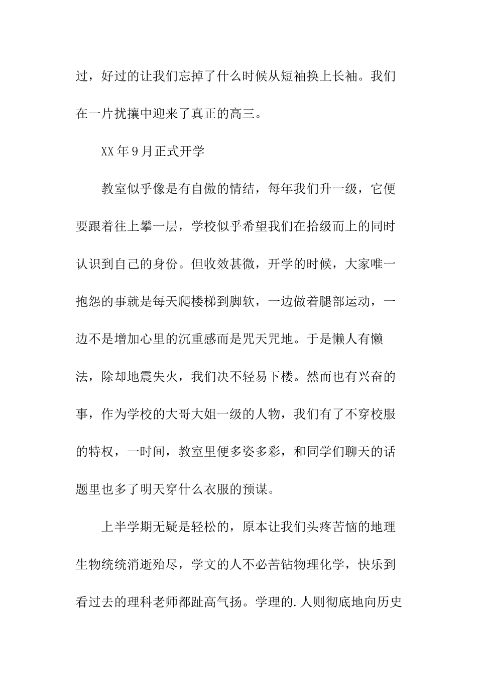 一米远的天堂高考励志文章_第2页