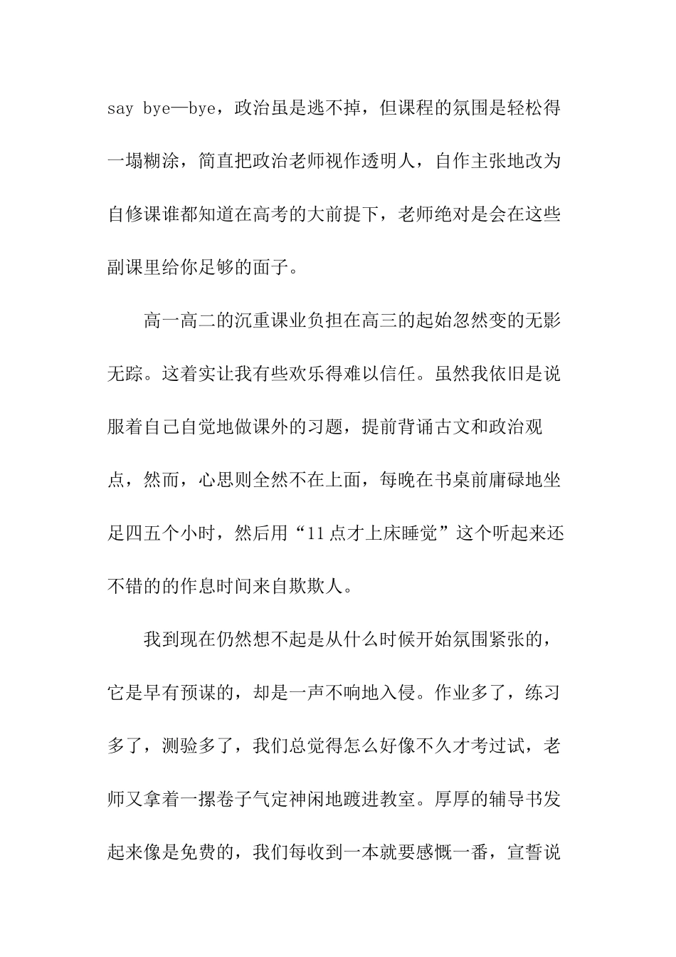 一米远的天堂高考励志文章_第3页
