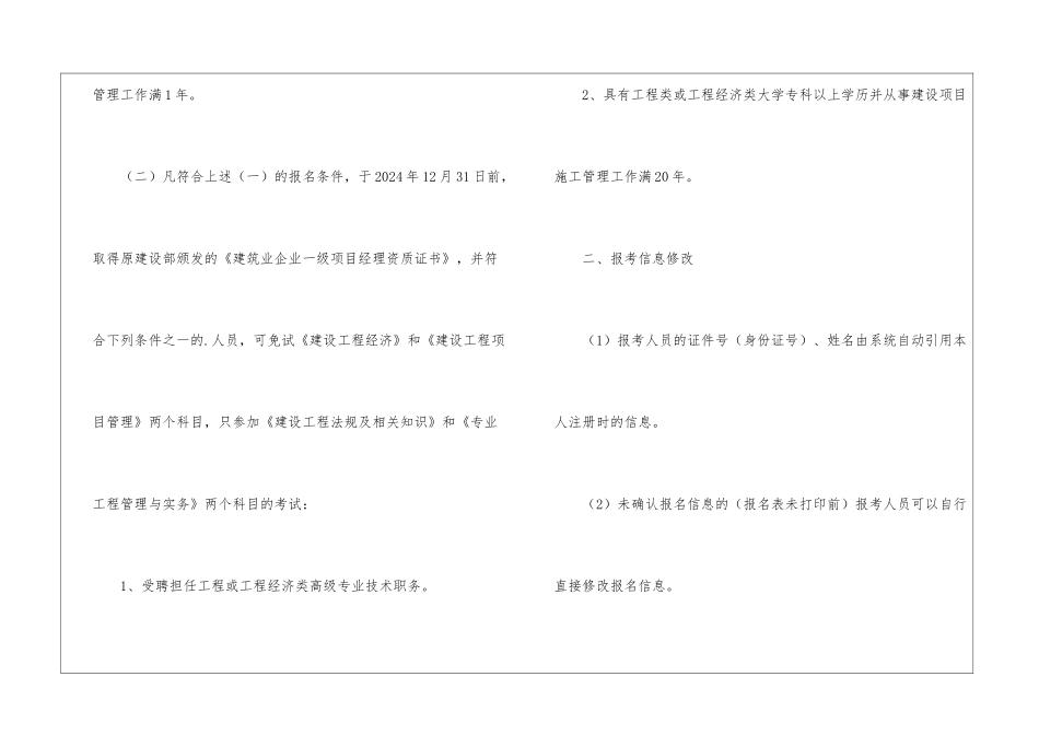 一级建造师资格证考试_第2页