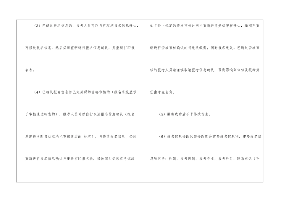 一级建造师资格证考试_第3页