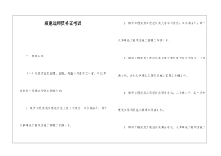 一级建造师资格证考试