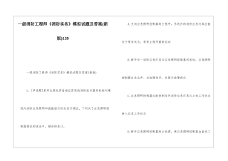 一级消防工程师《消防实务》模拟试题及答案139