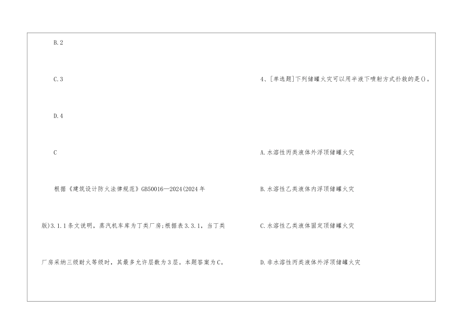 一级消防工程师《消防实务》模拟试题及答案107_第3页