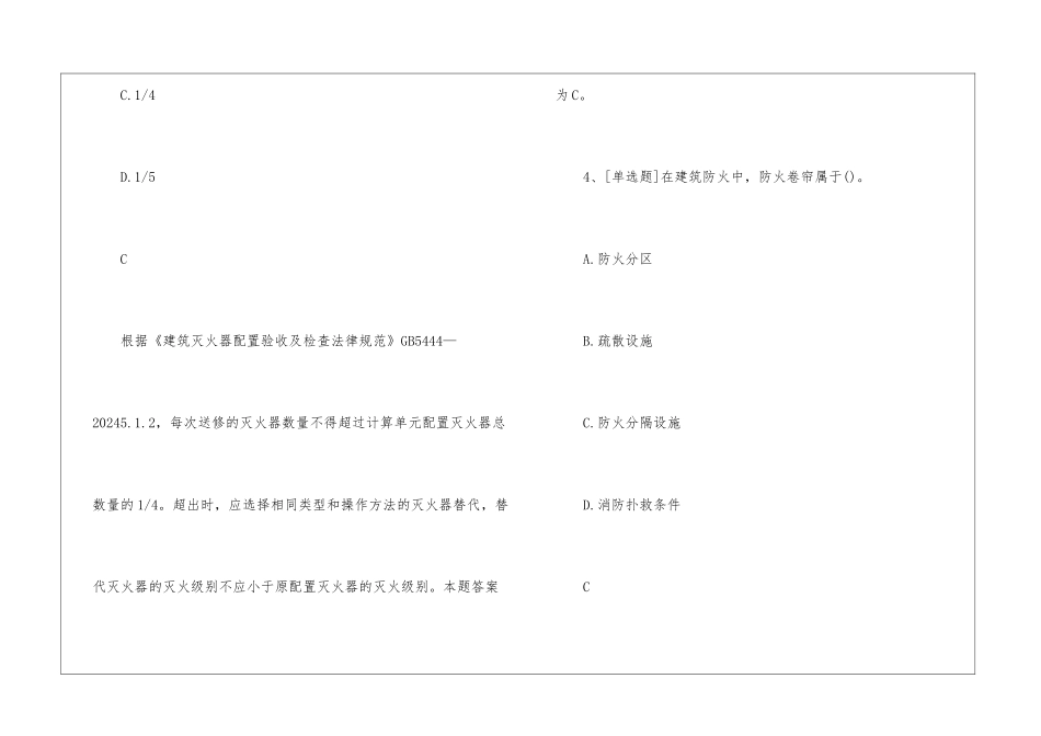 一级消防工程师《消防实务》模拟试题及答案146_第3页