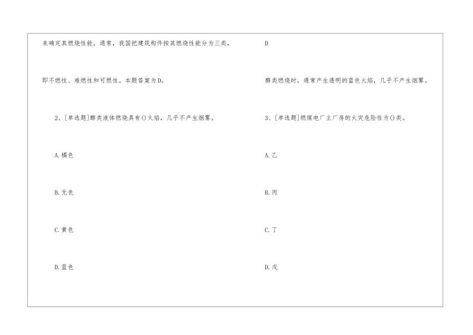 一级消防工程师《消防实务》模拟试题及答案132_第2页