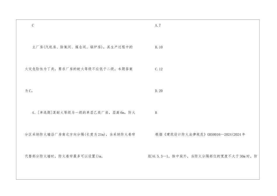 一级消防工程师《消防实务》模拟试题及答案132_第3页
