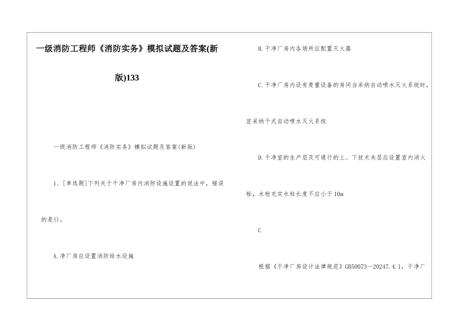 一级消防工程师《消防实务》模拟试题及答案133_第1页