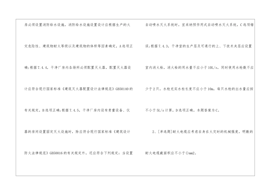 一级消防工程师《消防实务》模拟试题及答案133_第2页