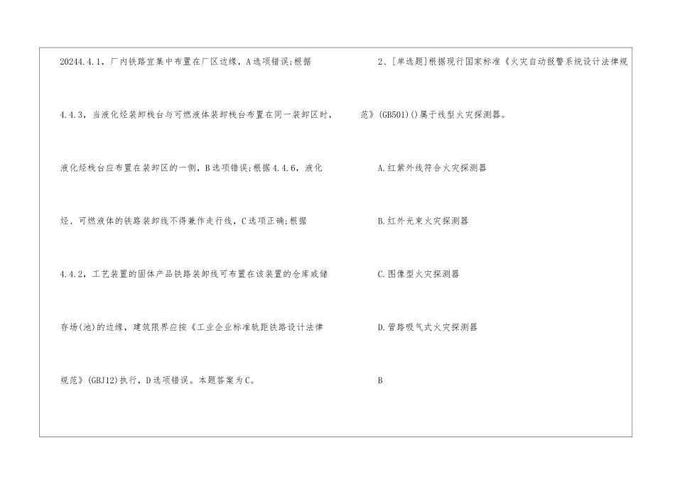 一级消防工程师《消防实务》模拟试题及答案149_第2页