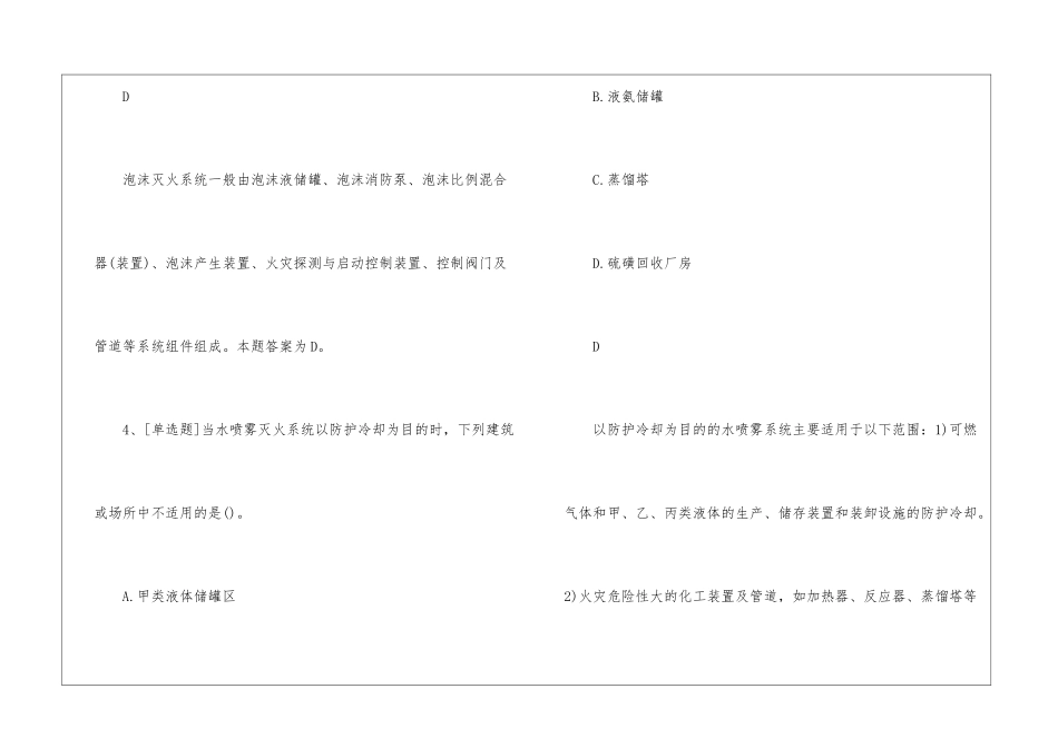 一级消防工程师《消防实务》模拟试题及答案161_第3页