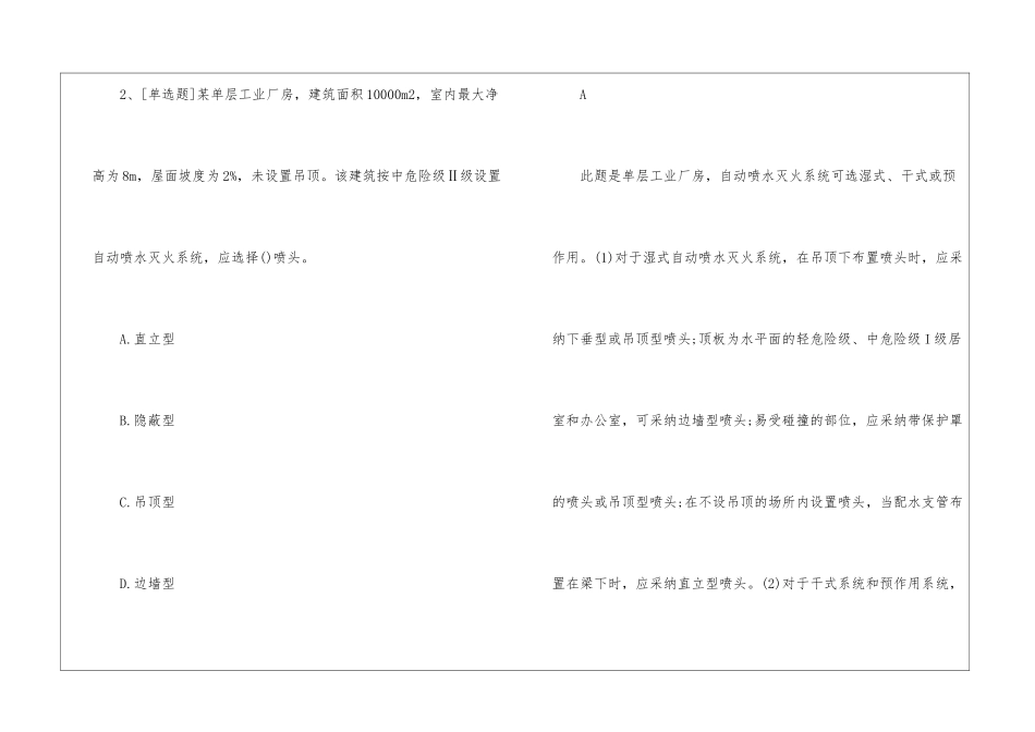 一级消防工程师《消防实务》模拟试题及答案142_第2页