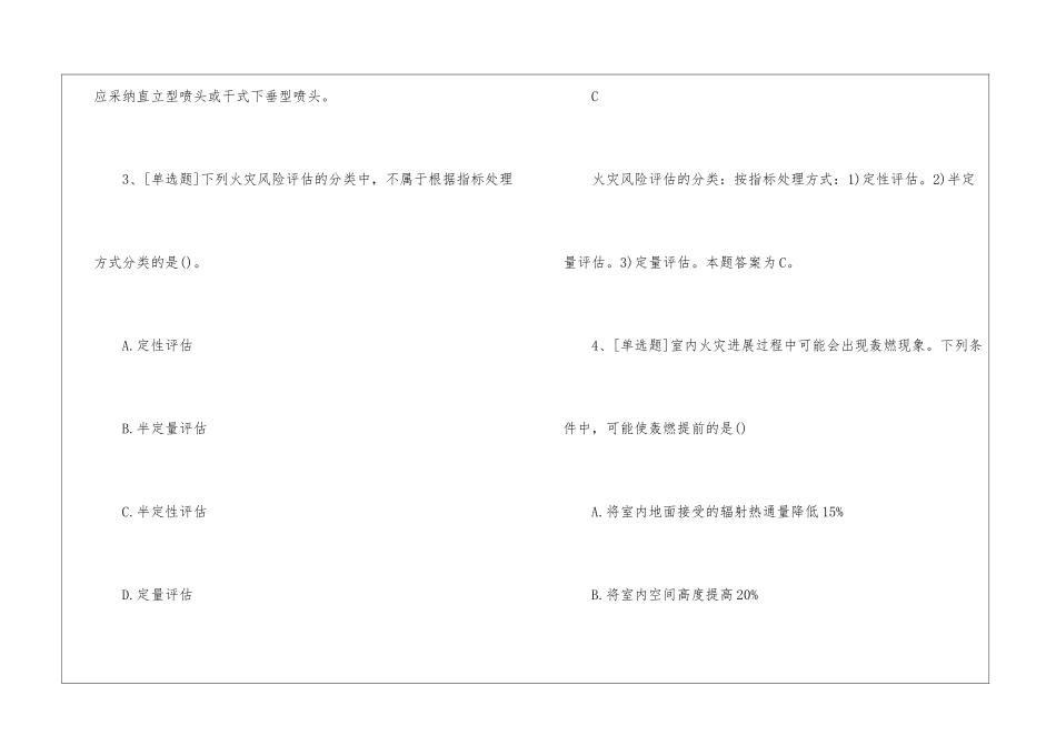 一级消防工程师《消防实务》模拟试题及答案142_第3页