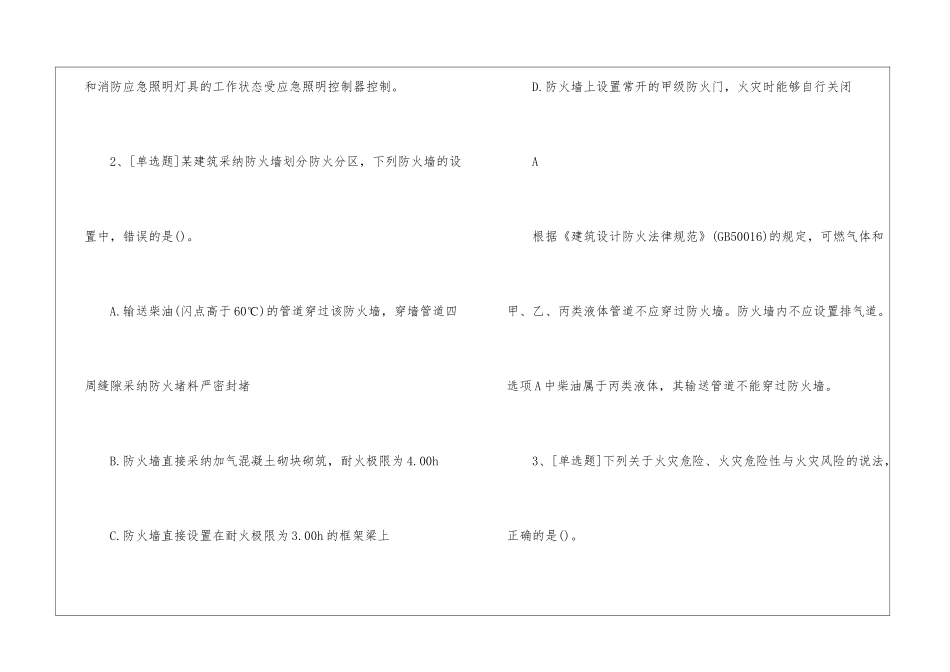 一级消防工程师《消防实务》模拟试题及答案157_第2页
