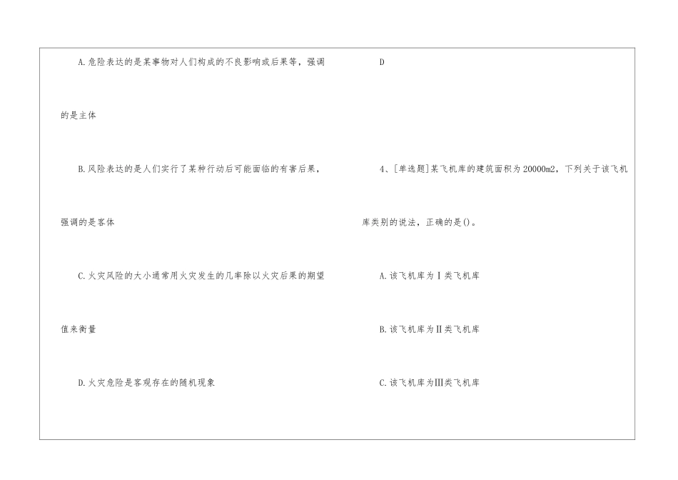 一级消防工程师《消防实务》模拟试题及答案157_第3页