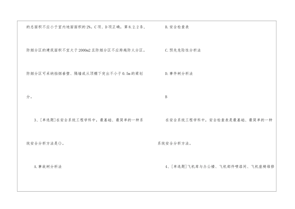 一级消防工程师《消防实务》模拟试题及答案143_第3页