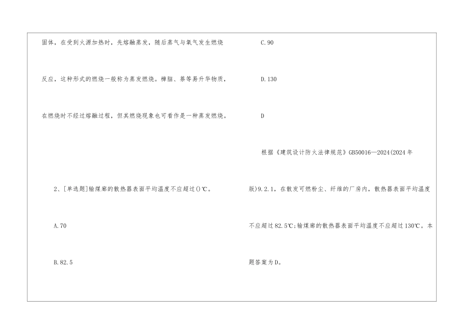 一级消防工程师《消防实务》模拟试题及答案175_第2页