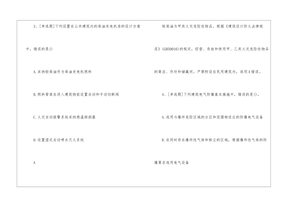 一级消防工程师《消防实务》模拟试题及答案175_第3页