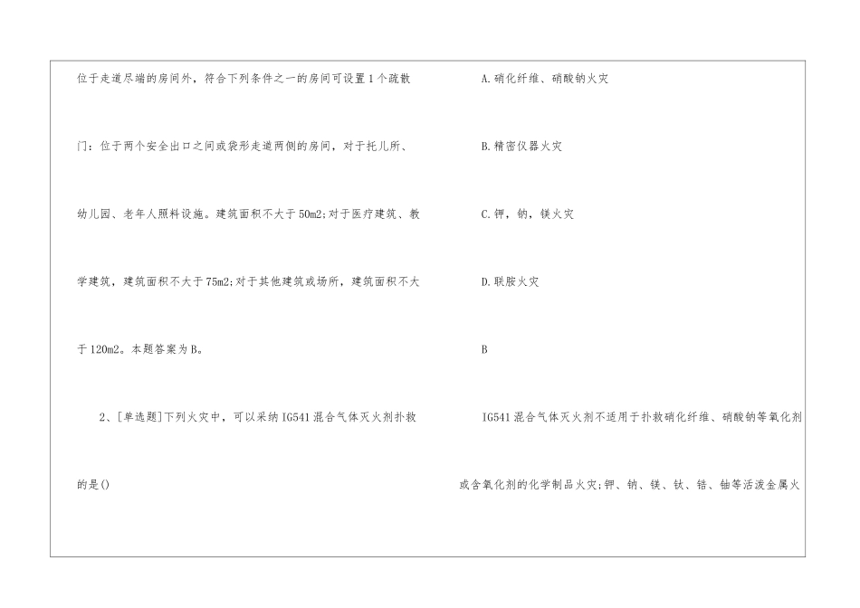 一级消防工程师《消防实务》模拟试题及答案152_第2页