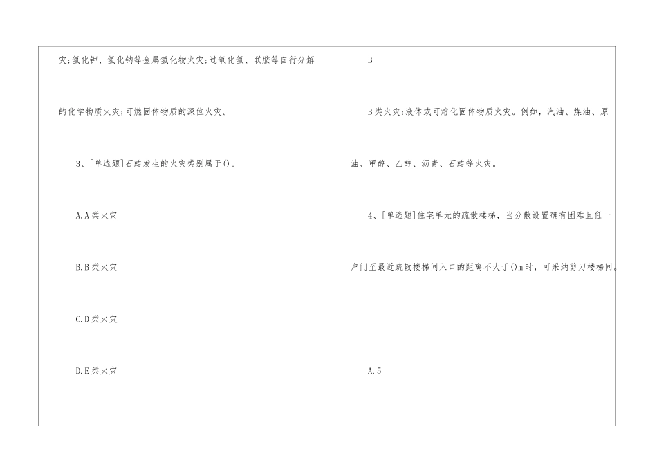 一级消防工程师《消防实务》模拟试题及答案152_第3页